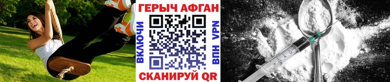 Героин Heroin Евпатория